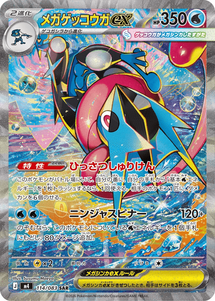 Pokemon Mega Greninja ex 114/083 M4 Ninja Spinner Near Mint / Mint