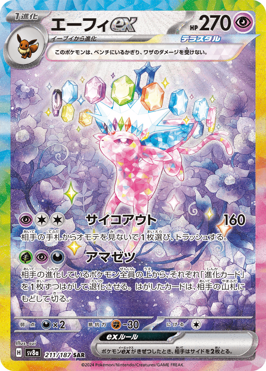 Pokemon Espeon ex 211/187 SV8a Terastal Festival ex Near Mint / Mint