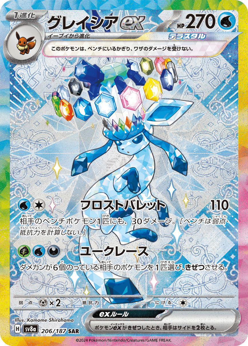 Pokemon Glaceon ex 206/187 SV8a Terastal Festival ex Near Mint / Mint