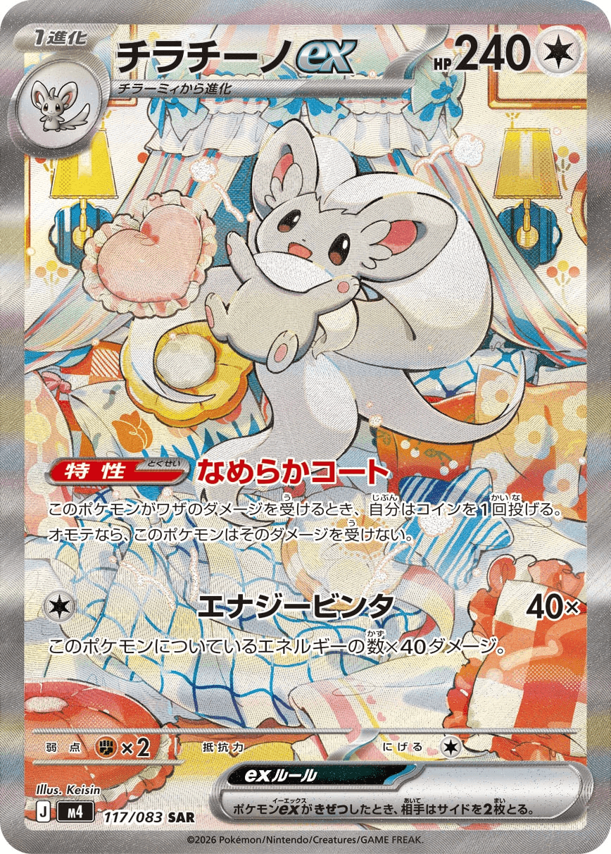 Pokemon Cinccino ex 117/083 M4 Ninja Spinner Near Mint / Mint