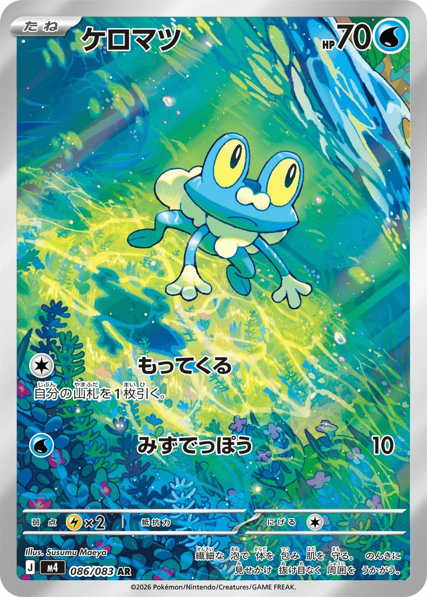 Pokemon Froakie 086/083 M4 Ninja Spinner Near Mint / Mint