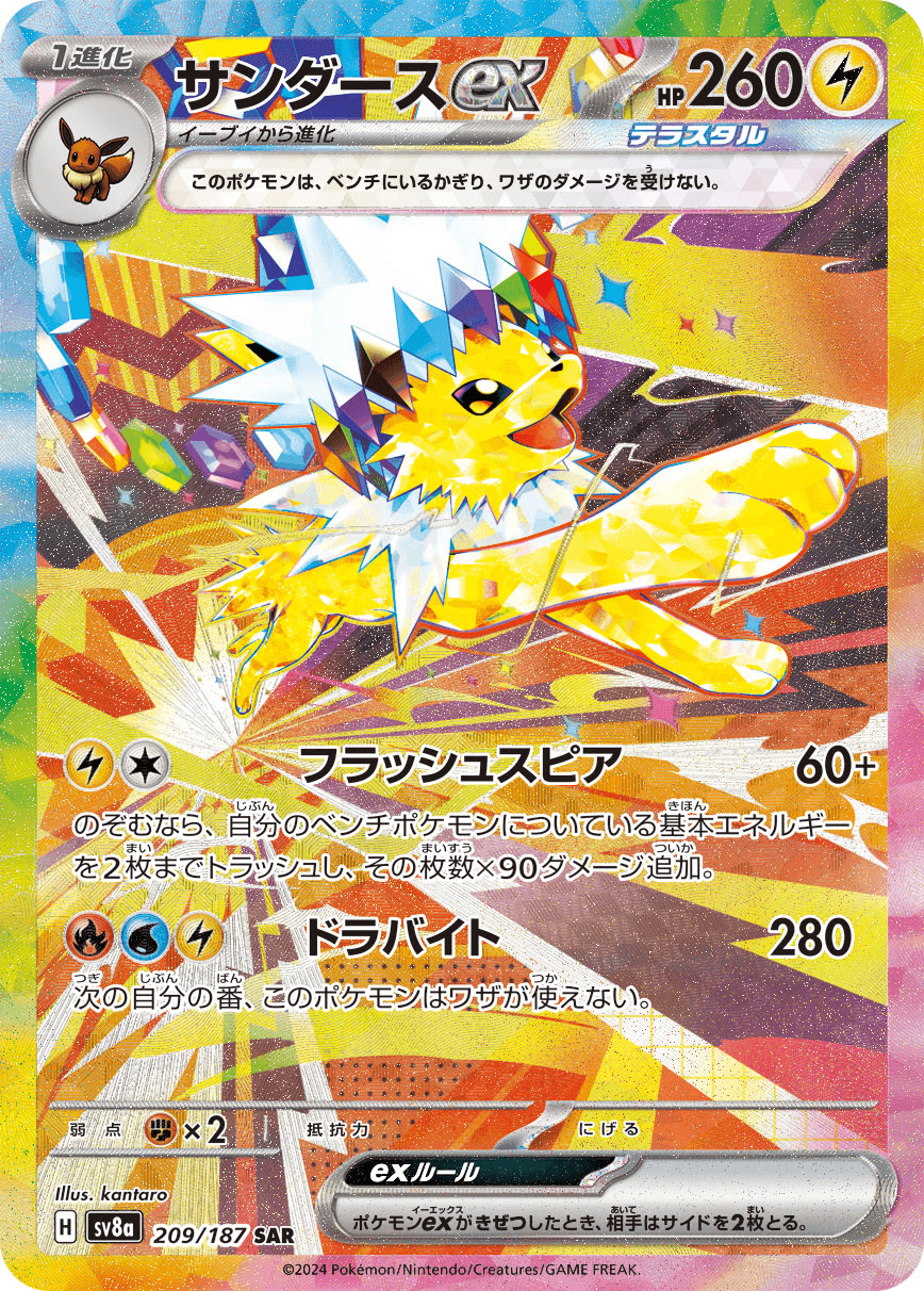Pokemon Jolteon ex 209/187 SV8a Terastal Festival ex Near Mint / Mint