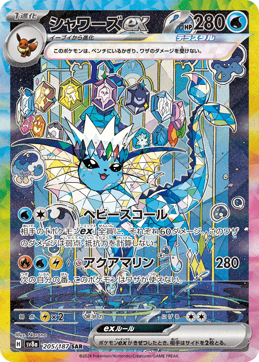 Pokemon Vaporeon ex 205/187 SV8a Terastal Festival ex Near Mint / Mint