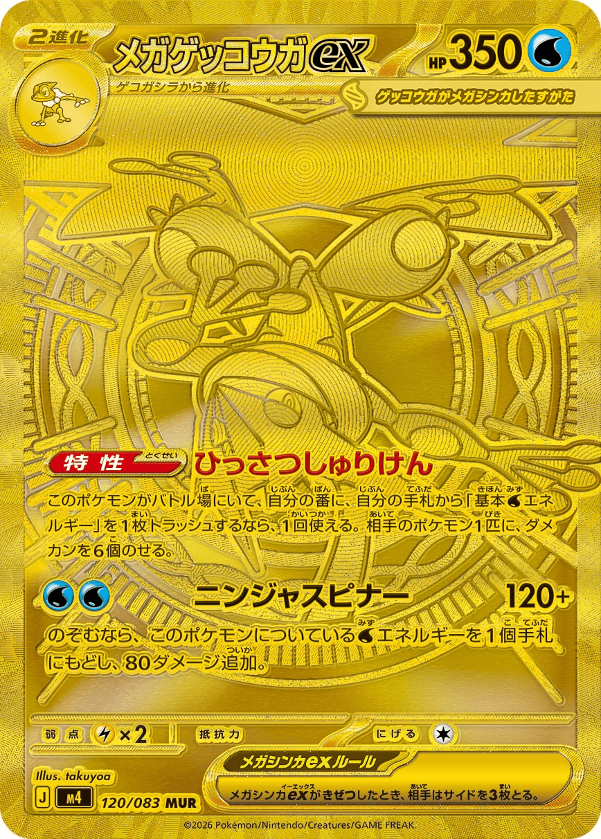 Pokemon Mega Greninja ex 120/083 M4 Ninja Spinner Near Mint / Mint