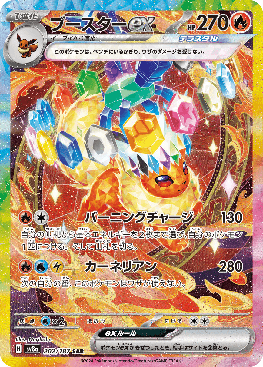 Pokemon Flareon ex 202/187 SV8a Terastal Festival ex Near Mint / Mint