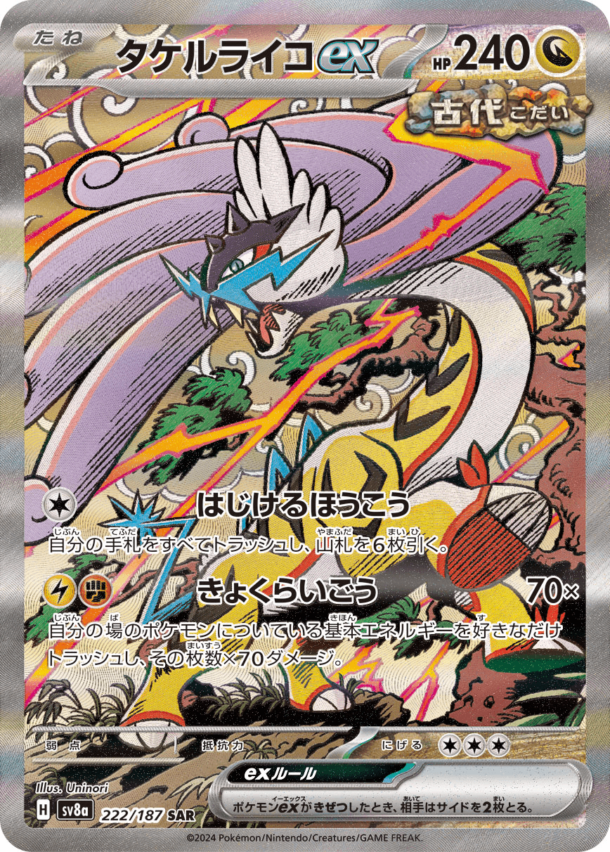 Pokemon Raging Bolt ex 222/187 SV8a Terastal Festival ex Near Mint / Mint