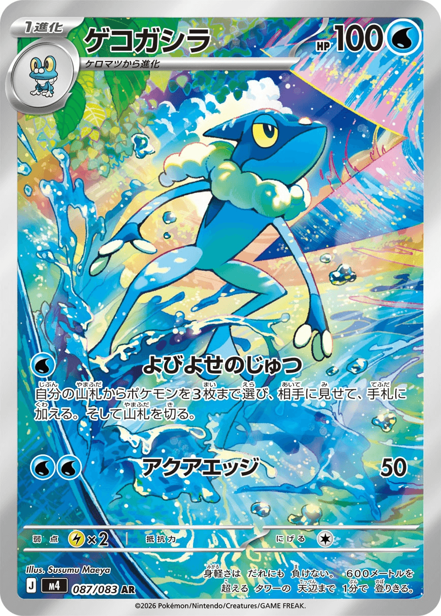 Pokemon Frogadier 087/083 M4 Ninja Spinner Near Mint / Mint