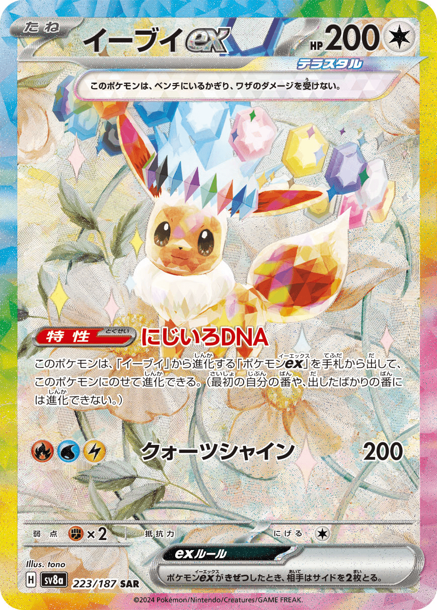 Pokemon Eevee ex 223/187 SV8a Terastal Festival ex Near Mint / Mint